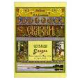russische bücher: Билибин И.Я. - Сказка об Иване-царевиче, Жар-птице и о сером волке