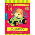russische bücher:  - Умный блокнот. 75 задачек на внимание