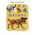 russische bücher: Мошковская Эмма Эфраимовна - Жадина