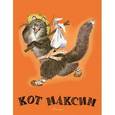 russische bücher:  - Кот Максим