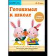 russische bücher:  - KUMON. Готовимся к школе. Учимся вырезать