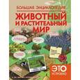 russische bücher: Спектр В. - Животный и растительный мир