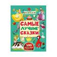 russische bücher: Братья Гримм - Самые лучшие сказки