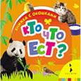 russische bücher:  - Кто что ест?
