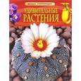 russische bücher:  - Удивительные растения