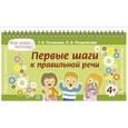 russische bücher: Османова Гурия Абдулбарисовна - Первые шаги к правильной речи