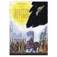 russische bücher: Пушкин А.С. - Сказка о золотом петушке