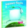 russische bücher: Скоттон Р. - Барашек Рассел