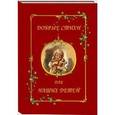 russische bücher: Рудакова Н. - Добрые стихи для наших детей