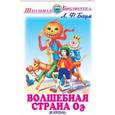 russische bücher: Баум Л. - Волшебная страна Оз