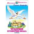 russische bücher: Лагерлеф С. - Чудесное путешествие Нильса
