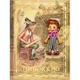 russische bücher: Коллоди Карло - Пиноккио (Золото)
