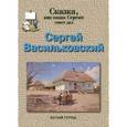 russische bücher: Улыбышева Марина Алексеевна - Васильковский Сергей