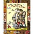 russische bücher: Харрис Джоэль Чандлер - Как Братец Кролик победил Слона