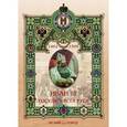 russische bücher: Мартиросова Мария Альбертовна - Иван III Государь всея Руси