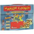 russische bücher:  - Чудо-портфельчик с пазлами/Найди слово!