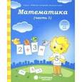 russische bücher:  - Математика 5-6 лет часть 1
