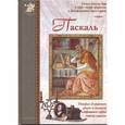 russische bücher: Мурашова Екатерина - Паскаль