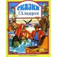 russische bücher: Андерсен Ханс Кристиан - Сказки