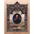 russische bücher: Волков Владимир Михайлович - Николай I. 1825-1855