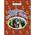 russische bücher:  - Финист - ясный сокол