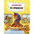 russische bücher: Арбеков В. - Пирожок