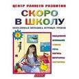 russische bücher:  - Популярная методика игровых уроков