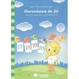 russische bücher:  - Посчитаем до 20. Задания на закрепление счета в пределах 20. Для детей 4-6 лет. Солнечные ступеньки