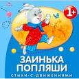 russische bücher:  - Заинька, попляши