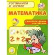 russische bücher: Беденко Марк Васильевич - Математика