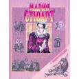 russische bücher: Цвейг Стефан - Мария Стюарт