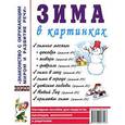 russische bücher:  - Зима в картинках. Наглядное пособие для педагогов, логопедов, воспитателей и родителей