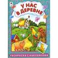 russische bücher: Красильников Н. - У нас в деревне
