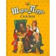 russische bücher: Перро Шарль - Сказки