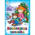 russische bücher:  - Новогодняя песенка
