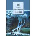 russische bücher: Лермонтов Михаил Юрьевич - Поэмы