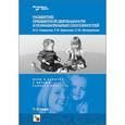 russische bücher: Смирнова Е. О. - Развитие предметной деятельности и познавательных способностей