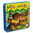 russische bücher: Александрова Зинаида Николаевна - Мой мишка