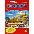 russische bücher:  - Аэропорт
