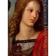 russische bücher:  - Художники Возрождения