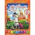 russische bücher:  - Кот в сапогах + DVD