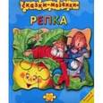 russische bücher:  - Сказки-мозаики. Репка
