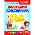 russische bücher:  - Маленький художник. Выпуск 10. Водный мир
