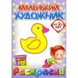russische bücher:  - Маленький художник. Выпуск 9. Предметы дома