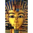 : Хорин Ника - Тутанхамон (+ 4 картины в пазлах)