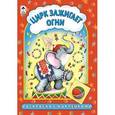 russische bücher: Лопатина А. - Цирк зажигает огни