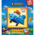 russische bücher:  - В полет! Собери картинку