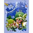 russische bücher: Ушакова Оксана Семеновна - Развитие речи 3-4 лет