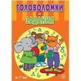russische bücher:  - Головоломки и задания/6-7 лет