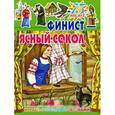 russische bücher:  - Финист - Ясный Сокол